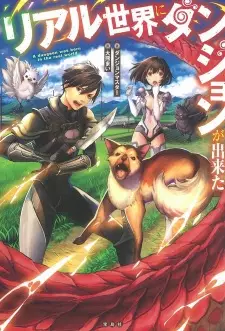 Gambar Manga Real Isekai ni Dungeon ga Dekita