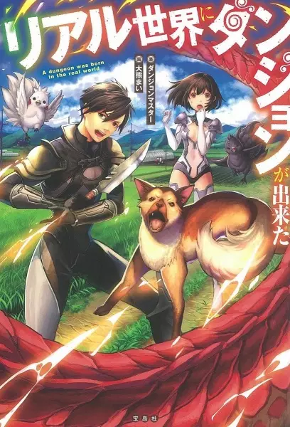 Gambar Cover Manga Real Isekai ni Dungeon ga Dekita