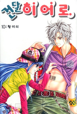 Manga image Gangster Hero