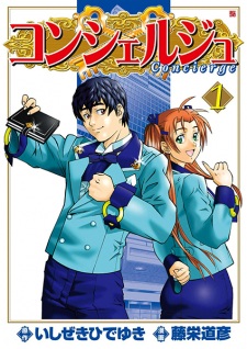 Sampul Manga Concierge