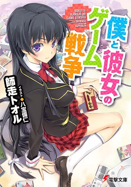 Gambar Cover Manga Boku to Kanojo no Game Sensou