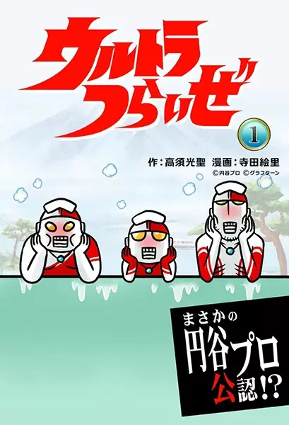 Cover Manga: Ultra Tsurai ze