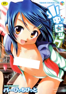Sampul Manga Shou-Chuu-Rock