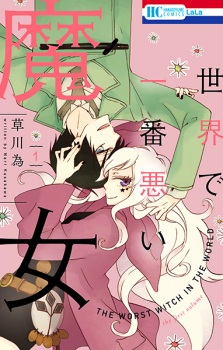 Sampul Manga Sekai de Ichiban Warui Majo