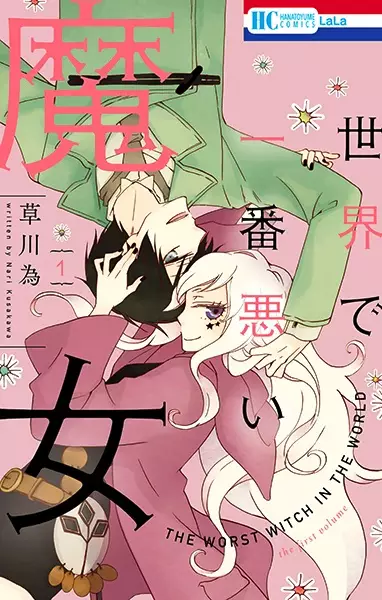 Gambar Cover Manga Sekai de Ichiban Warui Majo
