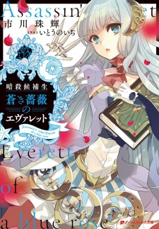 Sampul Manga Ansatsu Kouhosei: Aoki Bara no Everett