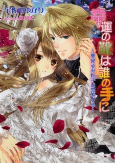 Sampul Manga Kouun no Kutsu wa Dare no Te ni: Yumemiru Ohariko wa Koi wo Suru