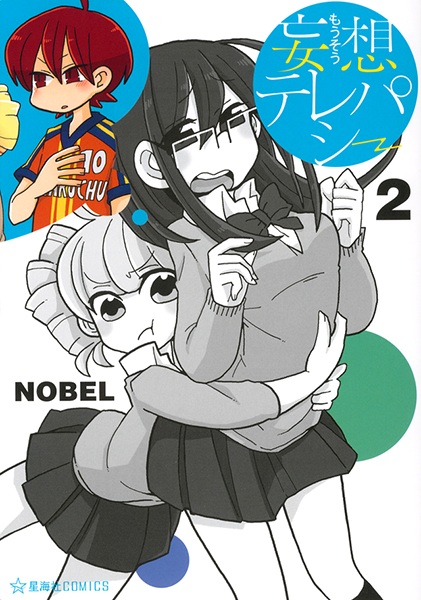 Manga image Mousou Telepathy
