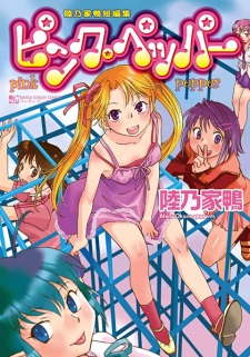 Sampul Manga Pink Pepper