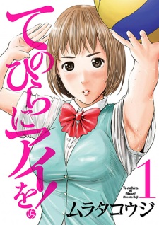 Sampul Manga Tenohira ni Ai wo!