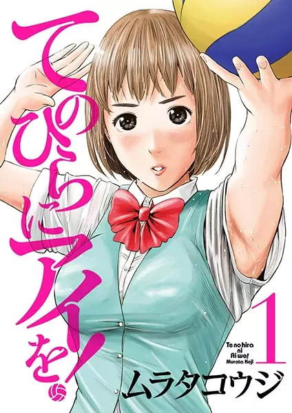 Gambar Cover Manga Tenohira ni Ai wo!