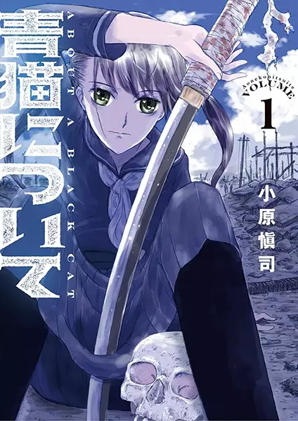 Gambar Cover Manga Ao Neko ni Tsuite