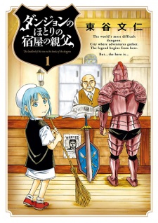 Sampul Manga Dungeon no Hotori no Yadoya no Oyaji