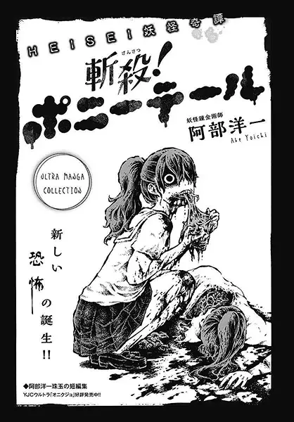 Gambar Cover Manga Zansatsu! Ponytail