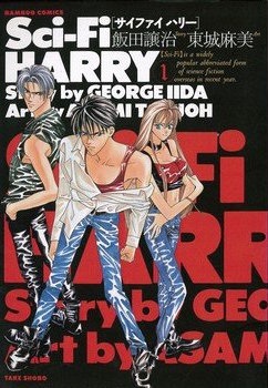 Gambar Cover Manga Sci-Fi Harry