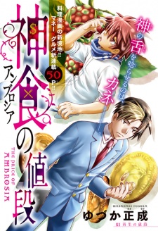 Gambar Manga Ambrosia no Nedan