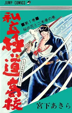 Gambar Cover Manga Shiritsu Kiwamemichi Koukou