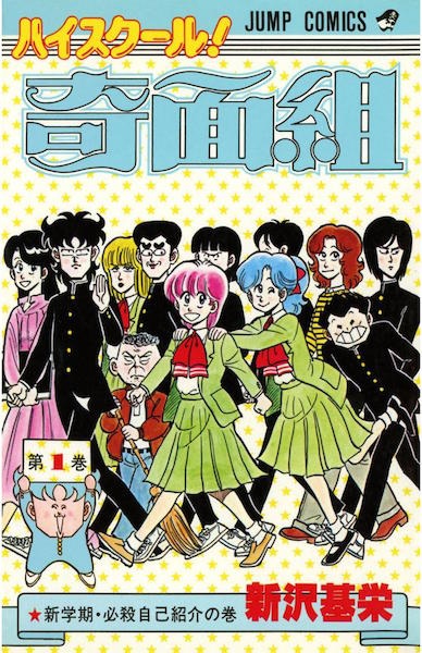 Gambar Cover Manga High School! Kimengumi