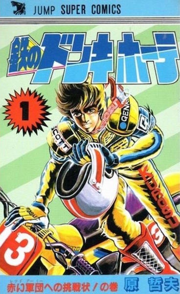 Manga image Tetsu no Don Quixote