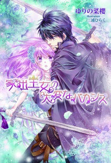 Sampul Manga Iede Oujo no Taihen na Vacance