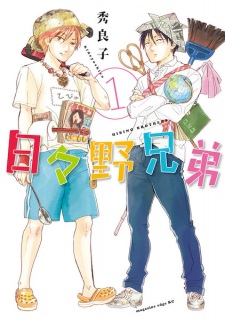 Sampul Manga Hibino Kyoudai