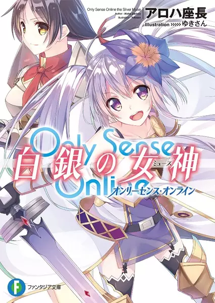 Gambar Cover Manga Only Sense Online: Hakugin no Muse