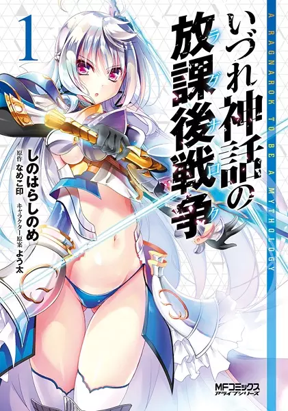 Gambar Cover Manga Izure Shinwa no Ragnarok