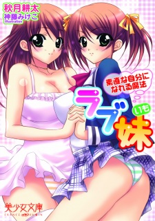 Sampul Manga Love Imouto: Sunao na Jibun ni Nareru Mahou