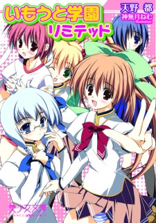 Sampul Manga Imouto Gakuen Limited