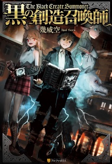 Sampul Manga Kuro no Souzou Shoukanshi