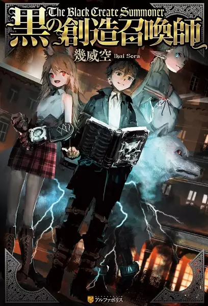 Gambar Cover Manga Kuro no Souzou Shoukanshi