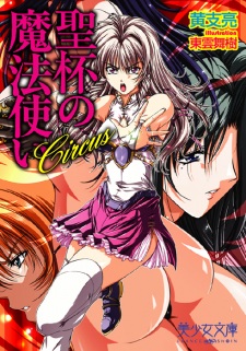 Sampul Manga Circus: Seihai no Mahoutsukai
