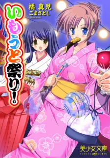 Sampul Manga Imouto Matsuri!