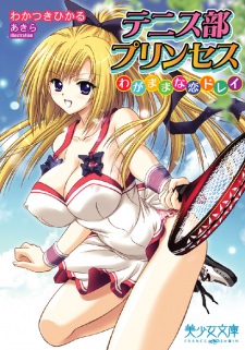 Sampul Manga Tennis-bu Princess: Wagamama na Koi Dorei