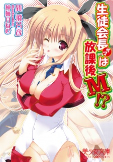 Sampul Manga Seitokaichou-sama wa Houkago M!?
