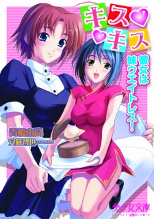 Sampul Manga Kiss Kiss Kanojo wa Imouto Waitress!