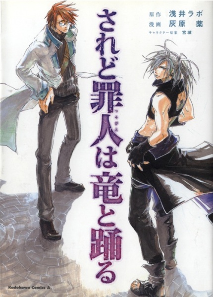 Gambar Cover Manga Saredo Tsumibito wa Ryuu to Odoru