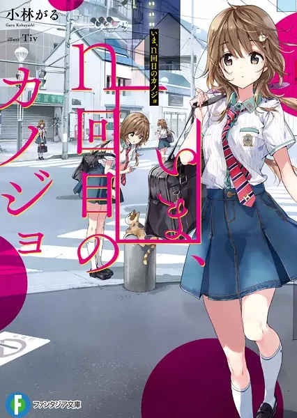 Gambar Cover Manga Ima, n-kaime no Kanojo