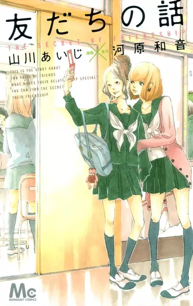 Gambar Cover Manga Tomodachi no Hanashi