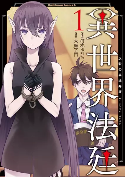 Gambar Cover Manga Isekai Houtei: Rebuttal Barrister