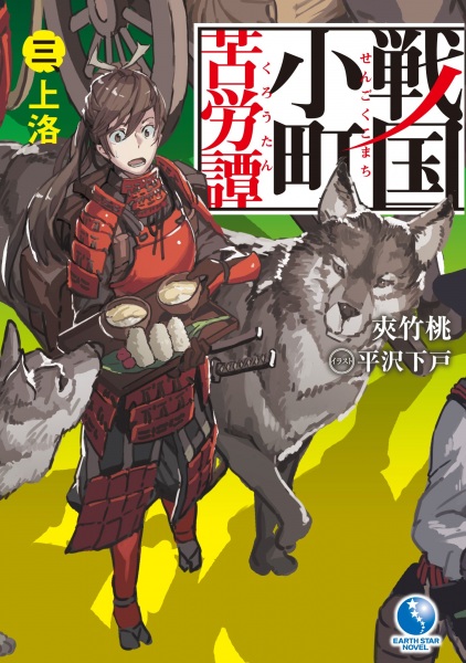 Gambar Manga Sengoku Komachi Kuroutan