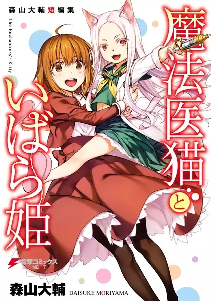 Gambar Cover Manga Mahoui Neko to Ibarahime