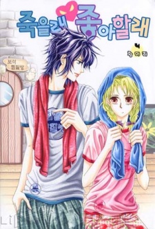 Gambar Manga Die or Like Me