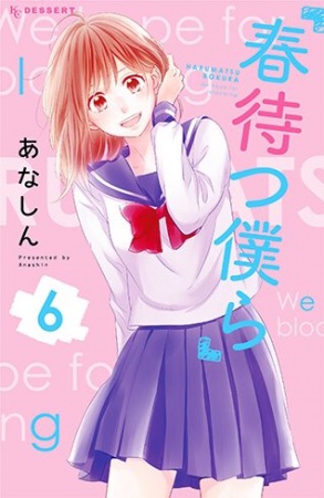 Manga image Harumatsu Bokura