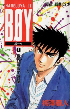 Sampul Manga Hareluya II: Boy