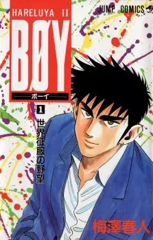 Gambar Manga Hareluya II: Boy