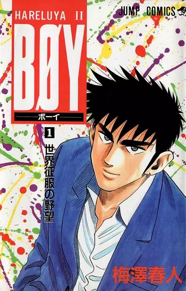 Gambar Cover Manga Hareluya II: Boy