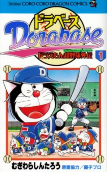 Gambar Manga Dorabase: Doraemon Super Baseball Gaiden
