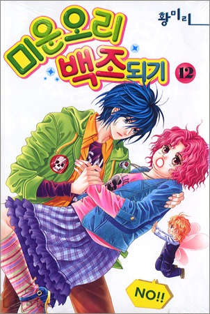 Manga image Ugly Duckling to Swan