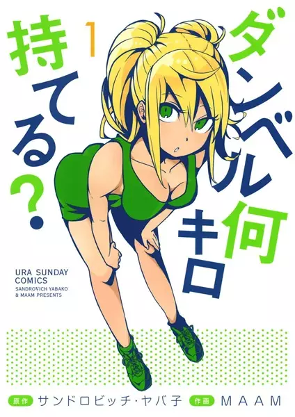 Gambar Cover Manga Dumbbell Nan Kilo Moteru?